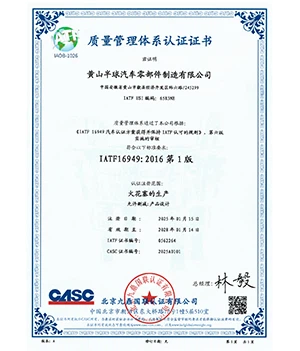 BANQIU_IATF16949-2016